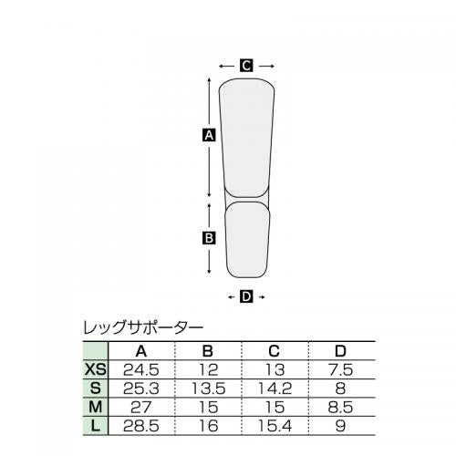 レッグサポーター【LG40】