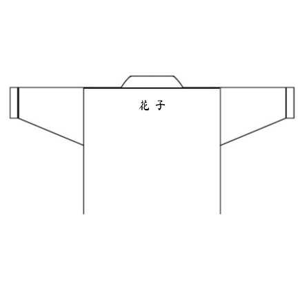 【有段者空手衣オプション】背中刺しゅう